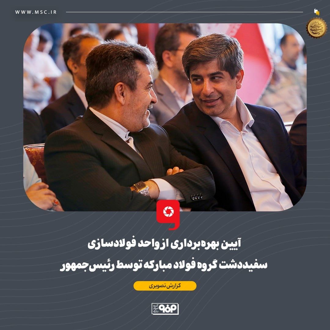 فولاد مبارکه