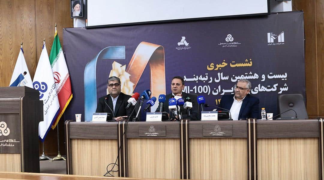 بیست‌وهشتمین دوره رتبه‌بندی شرکت‌های برتر ایران؛ بازتاب قدرت و ثبات کسب‌وکارهای ایرانی در فضای رقابتی ملی و بین‌المللی