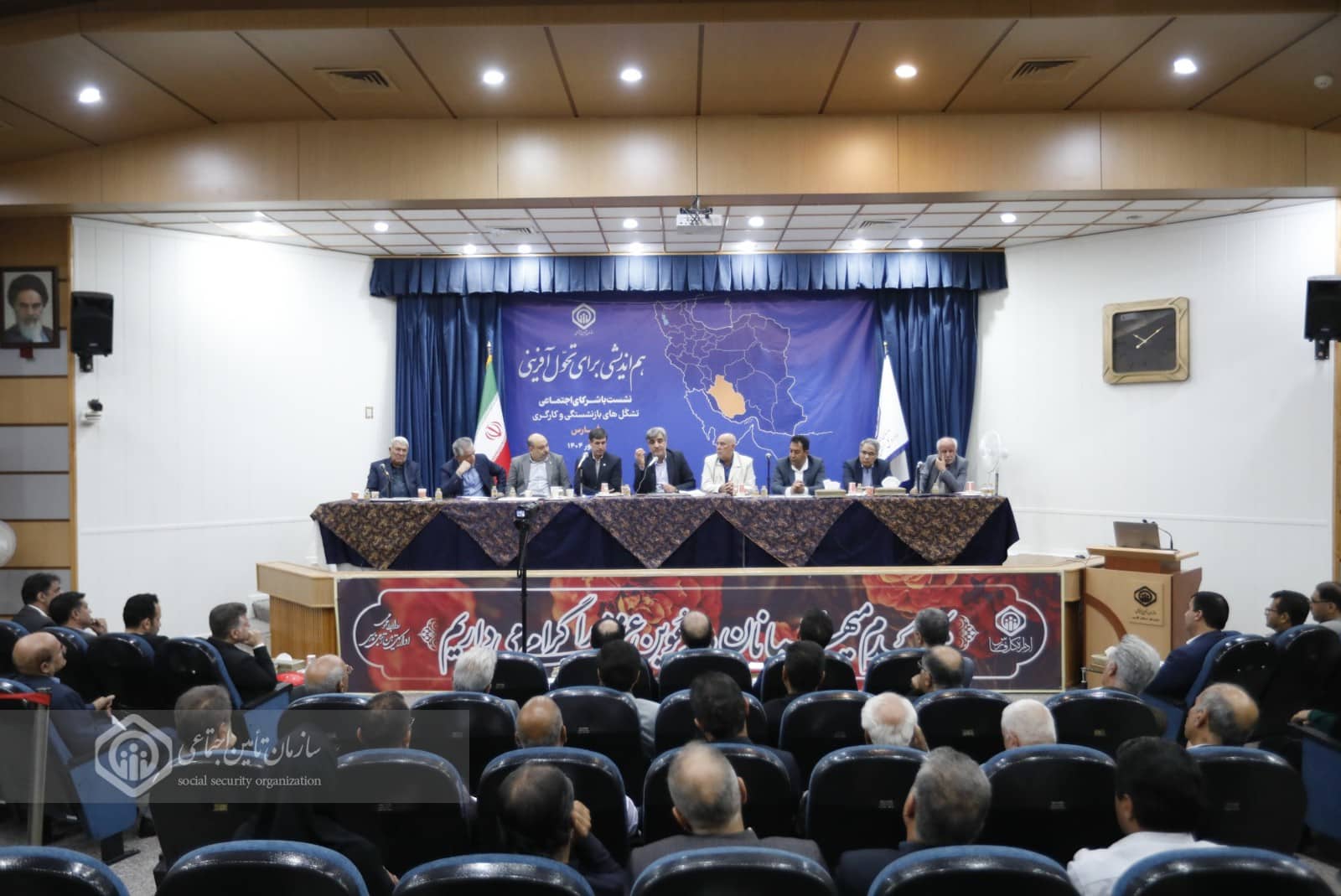 سازمان تأمین اجتماعی