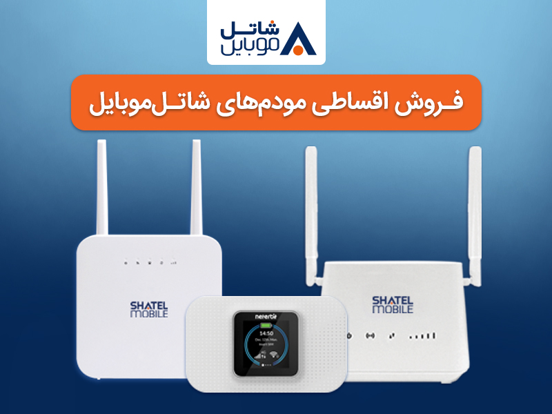 شاتل موبایل