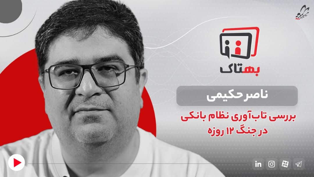 نظام بانکی
