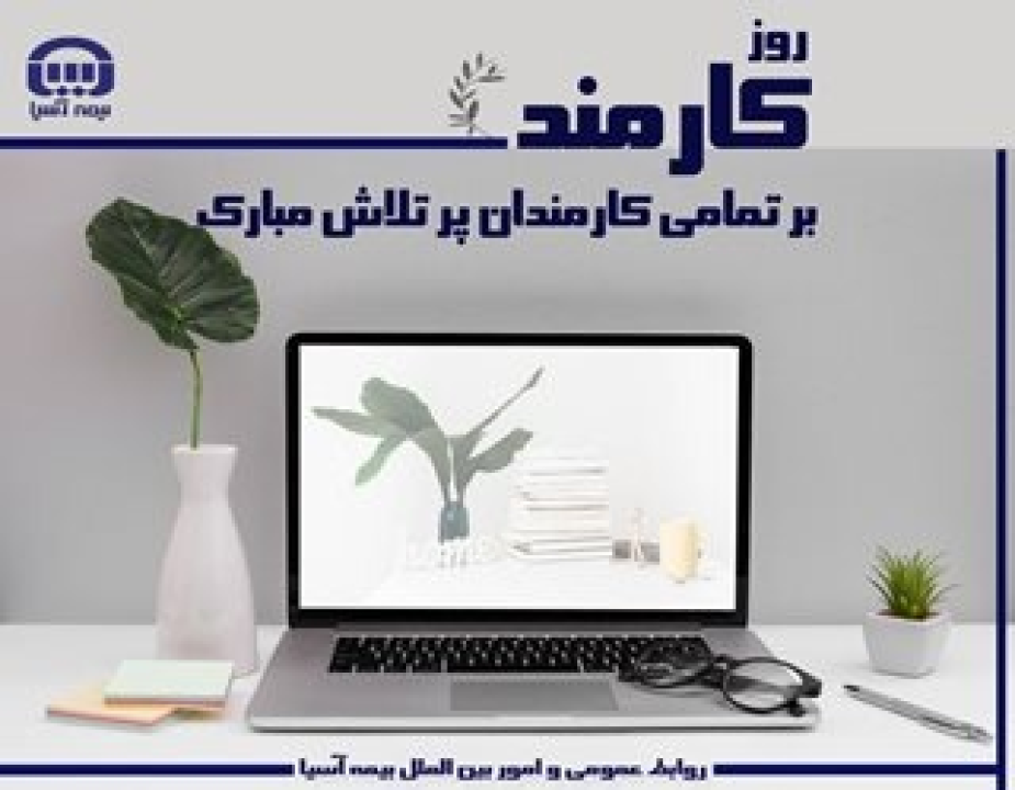 بیمه آسیا