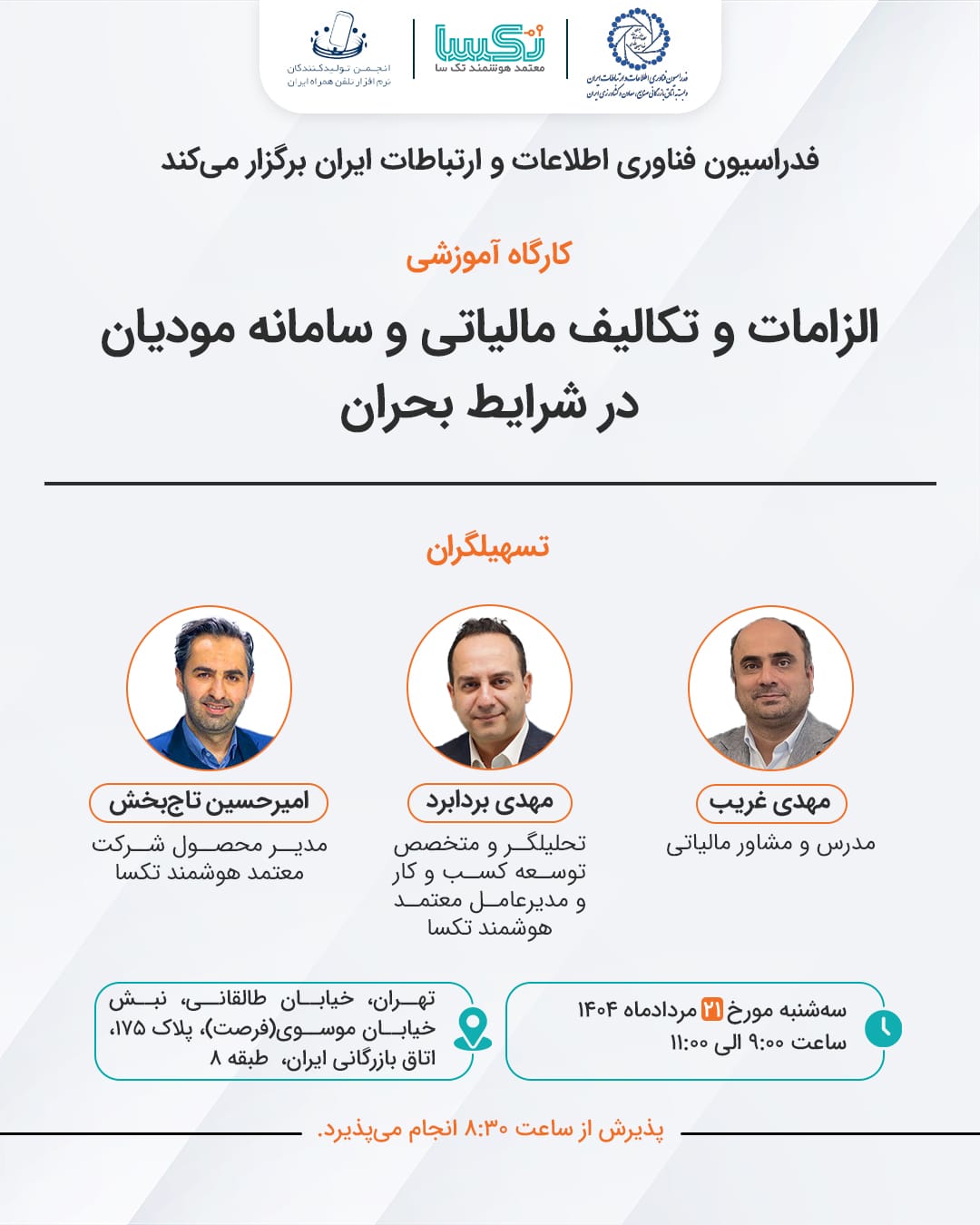 img20250805155700429 تصویر تیترصنعت