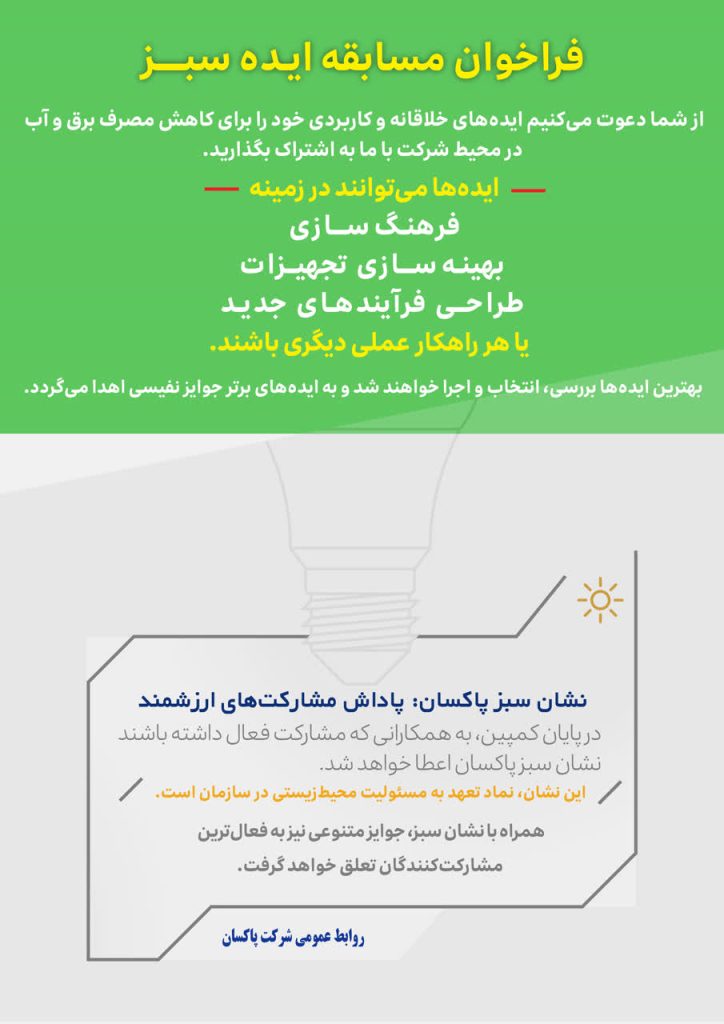 کمپین «یک تغییر کوچک، یک تأثیر بزرگ» در پاکسان