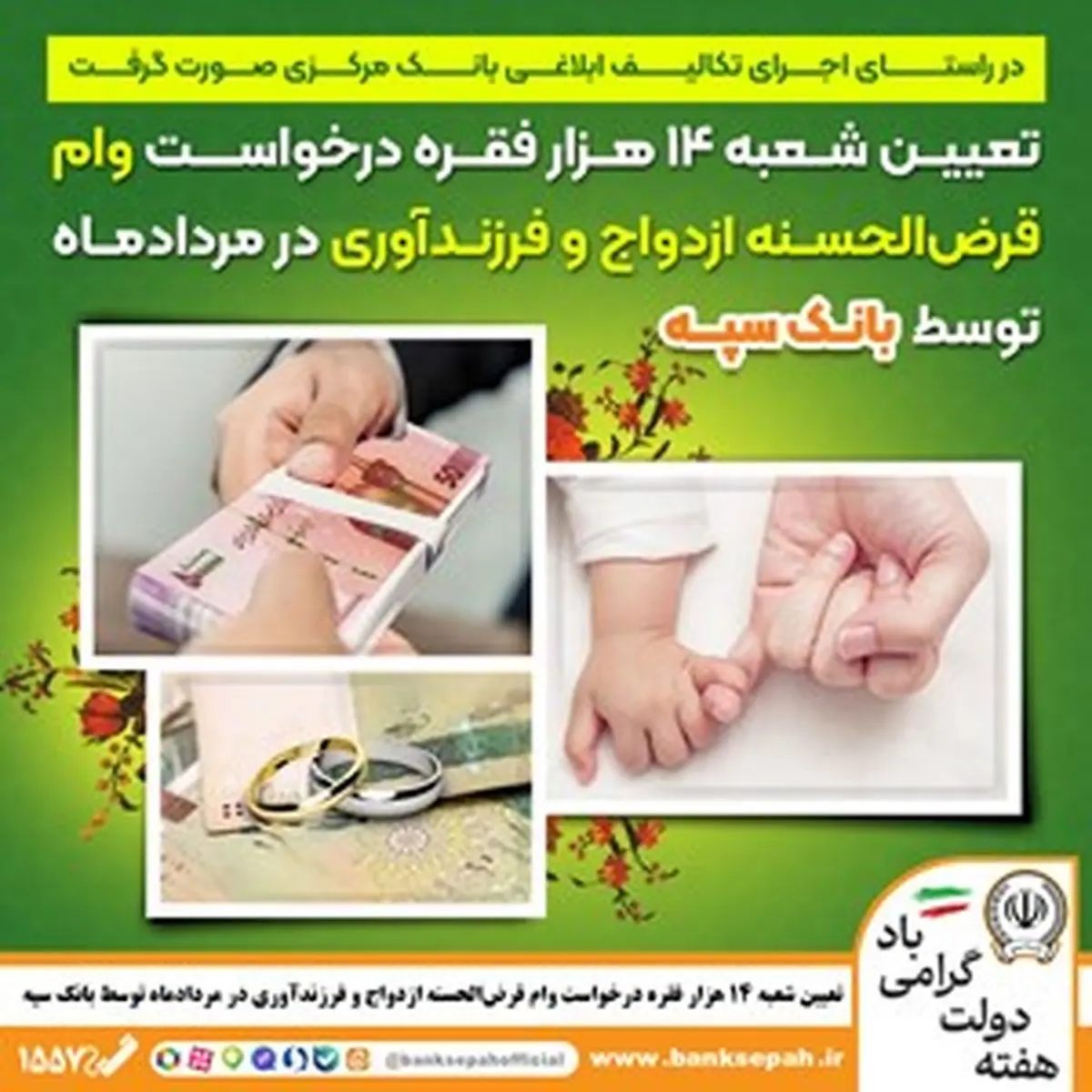 بانک سپه