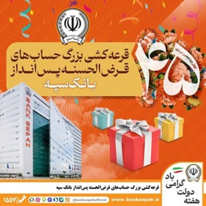 بانک سپه