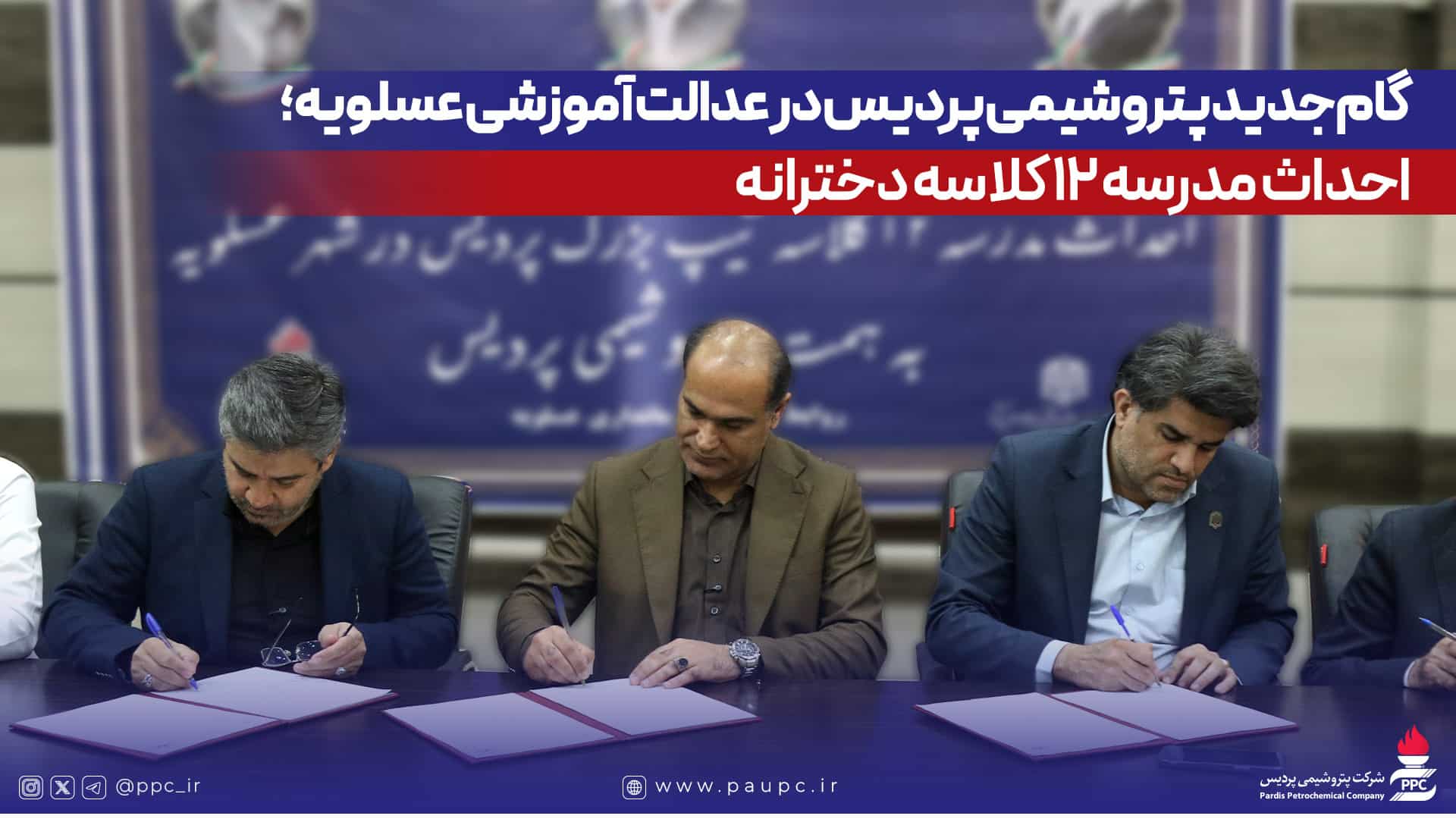 پتروشیمی پردیس