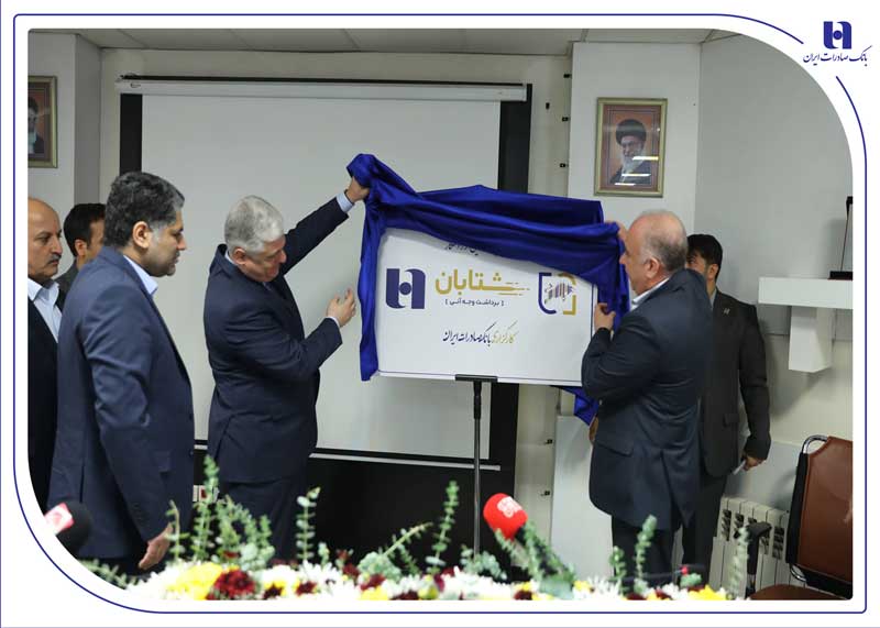بانک صادرات ایران