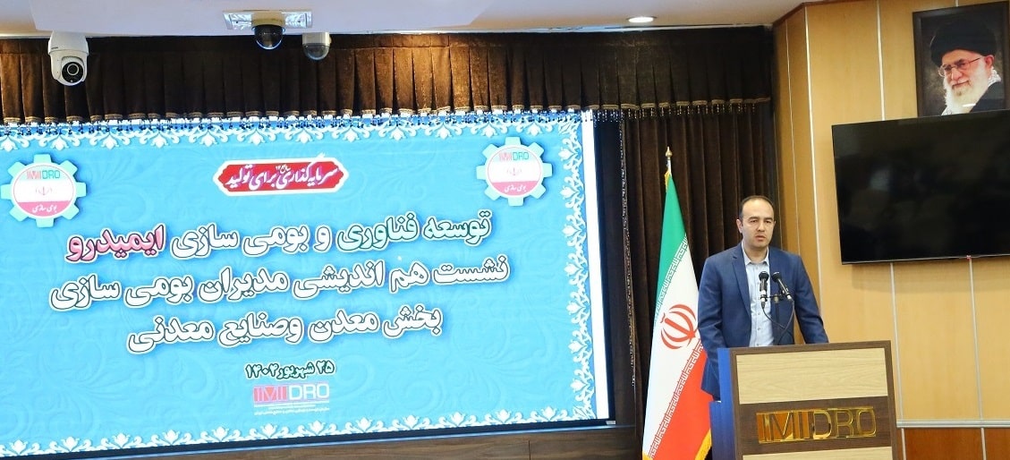 ایمیدرو