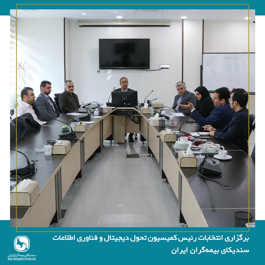 سندیکای بیمه‌گران ایران