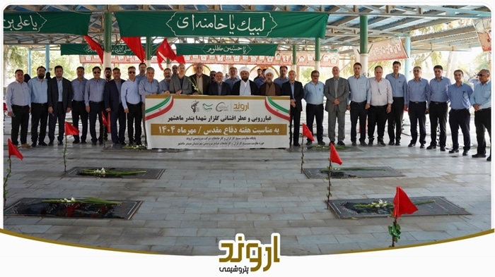 پتروشیمی اروند