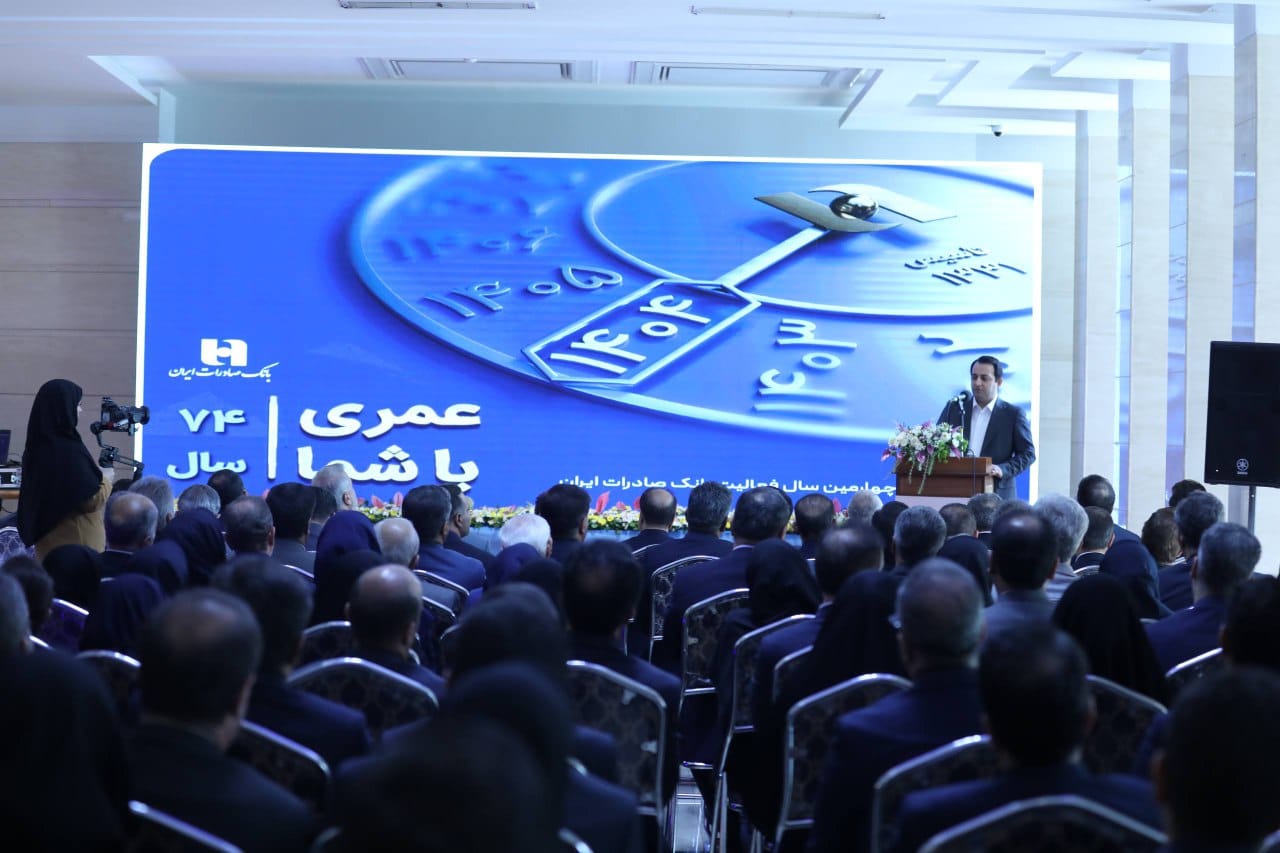 بانک صادرات ایران