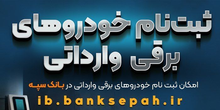 بانک سپه