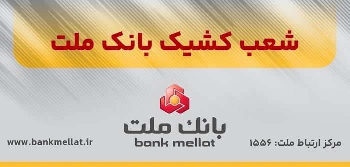 بانک ملت