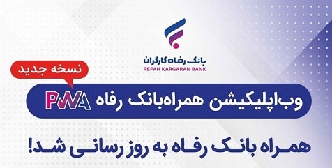 بانک رفاه کارگران