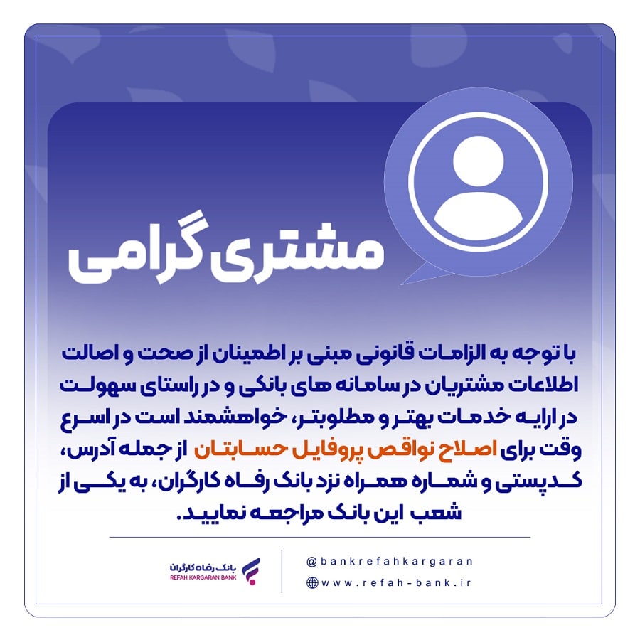 بانک رفاه کارگران
