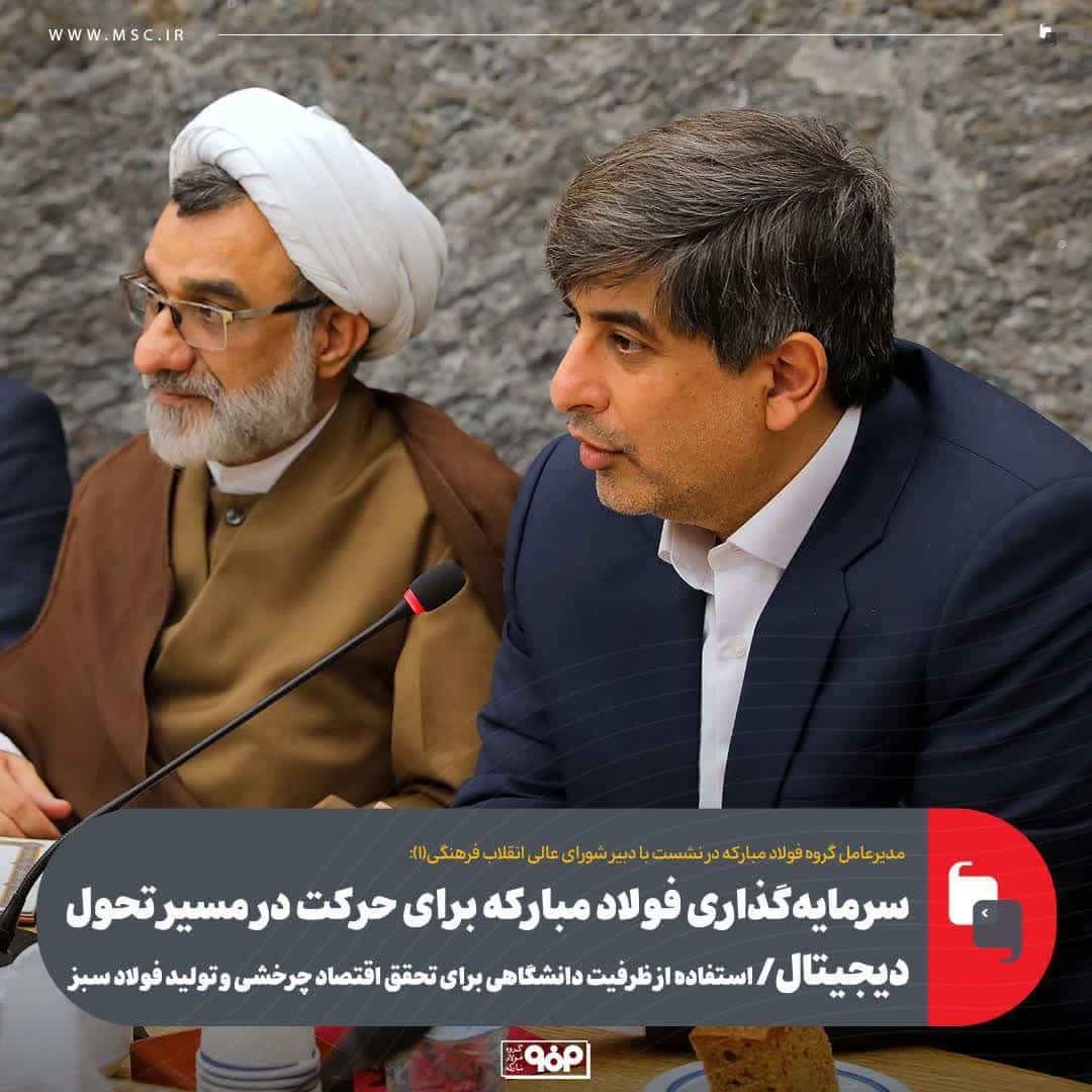 فولاد مبارکه