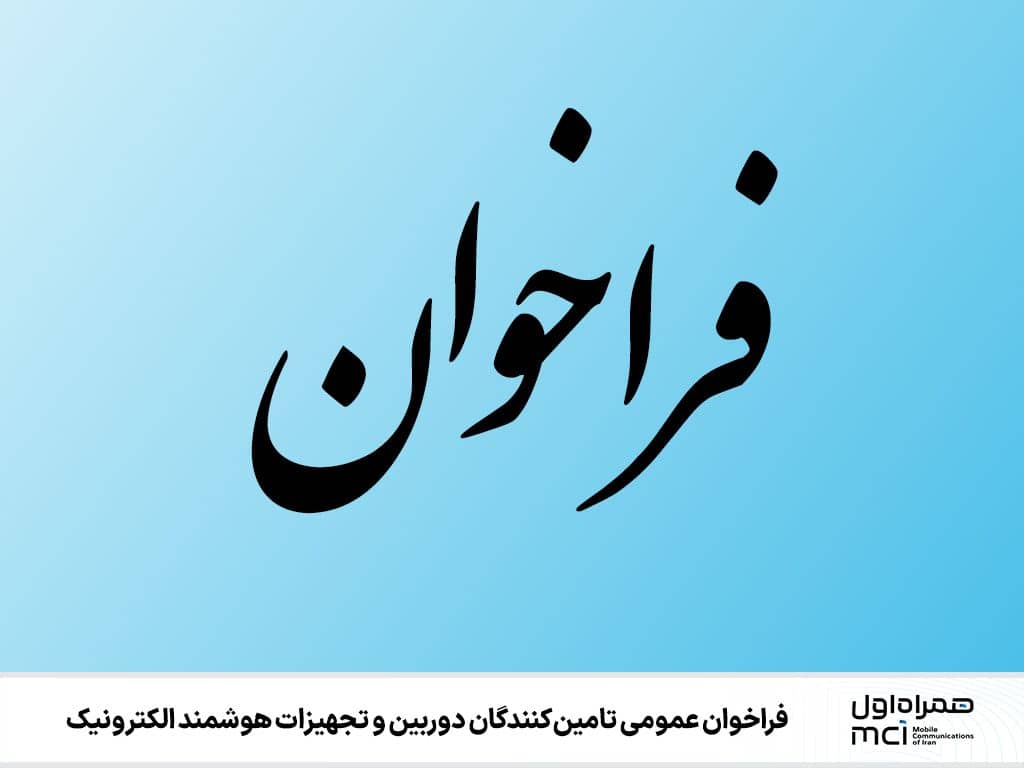 فراخوان