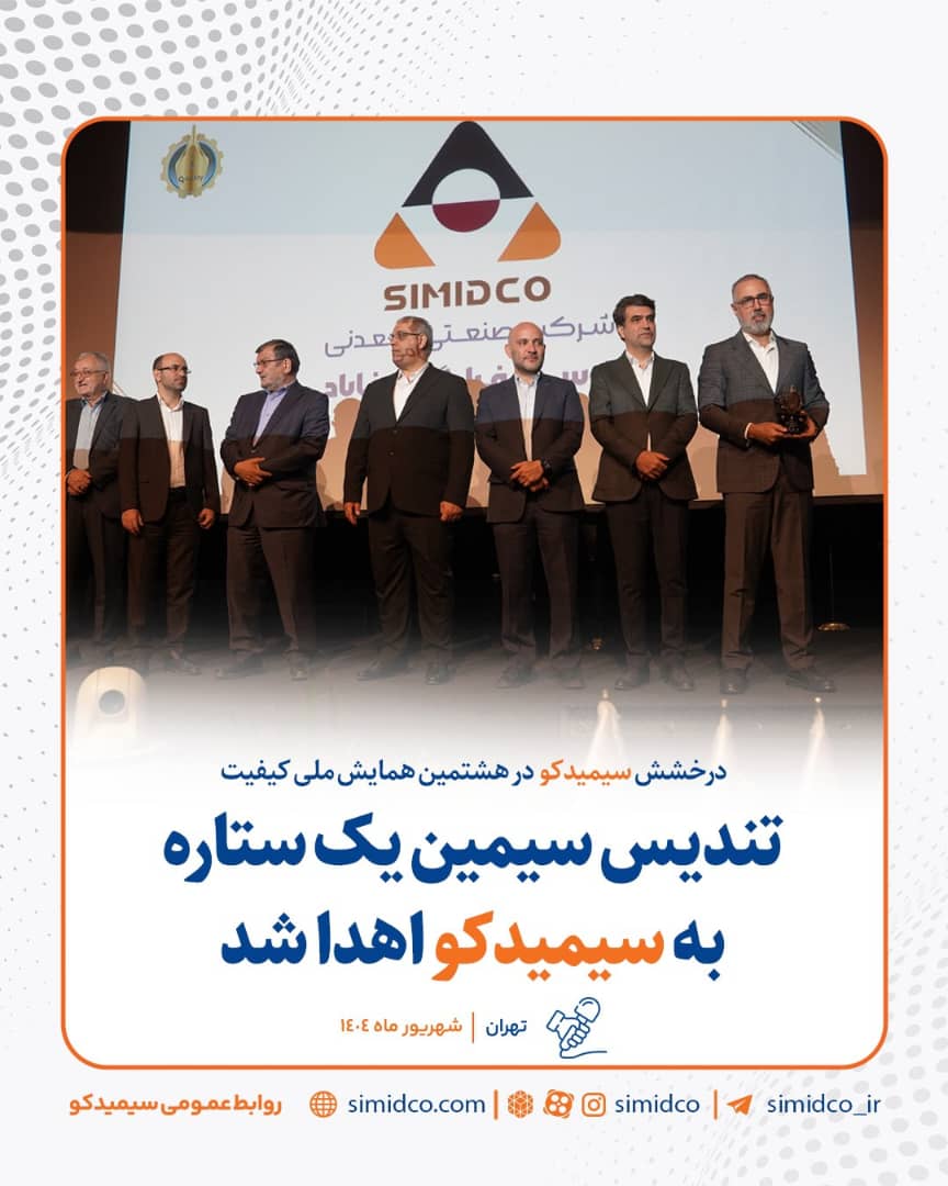 سیمیدکو