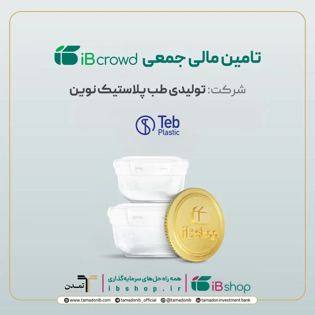 تولیدی طب پلاستیک نوین