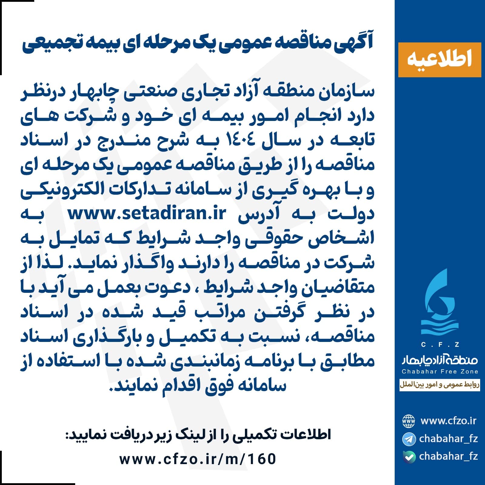مناقصه