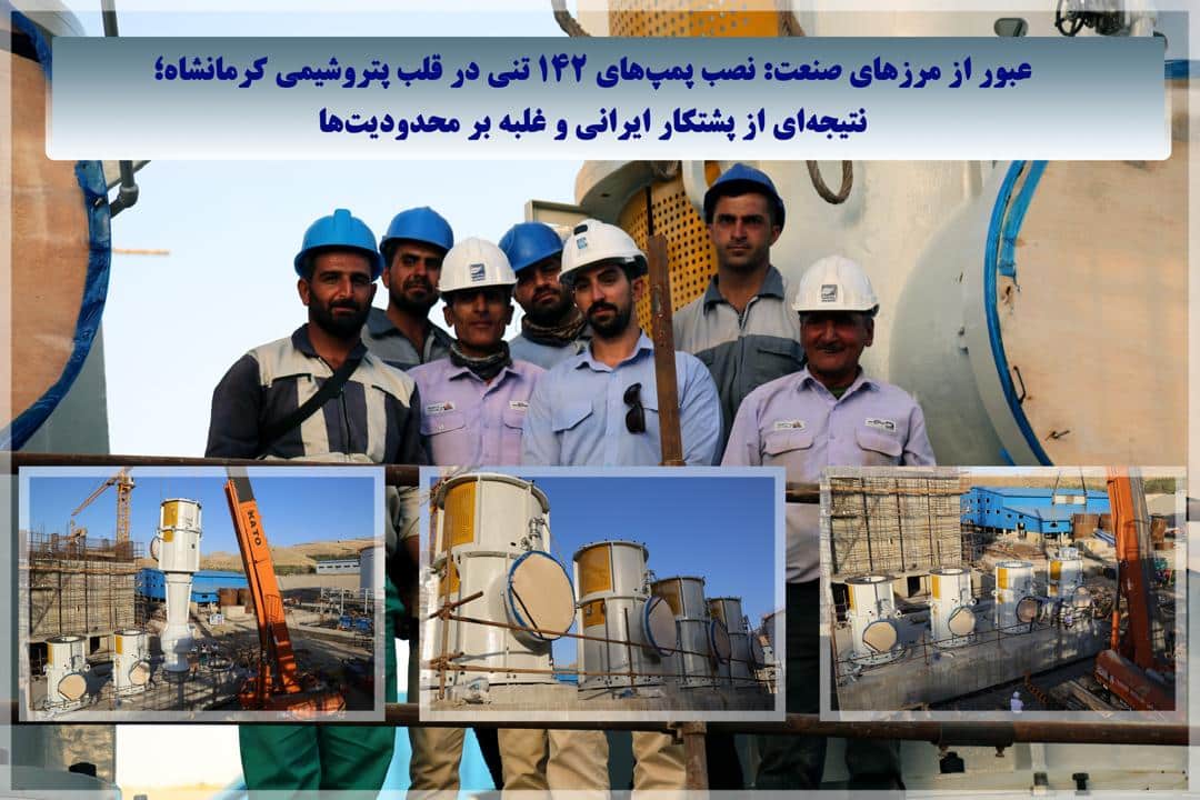 پتروشیمی کرمانشاه