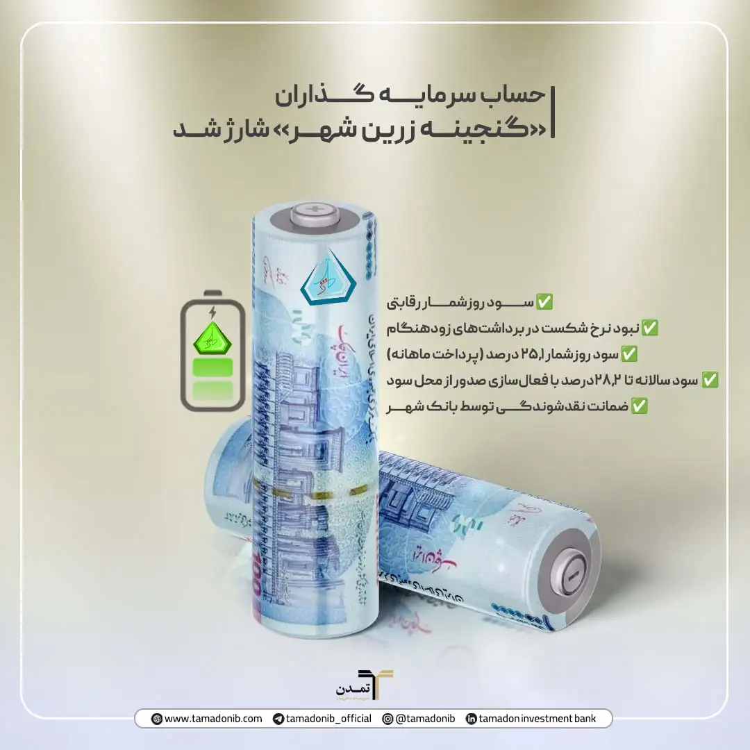 گنجینه زرین شهر