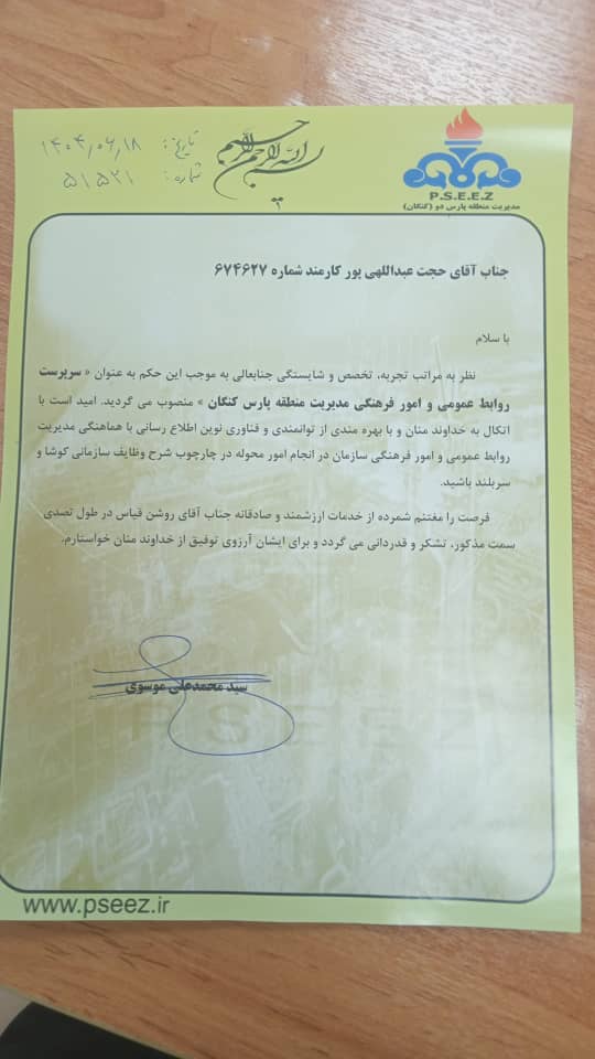 حجت عبداللهی‌پور