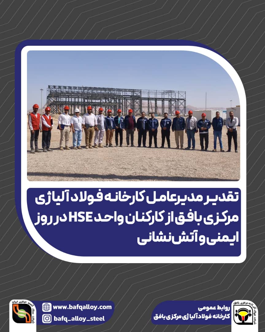 فولاد آلیاژی