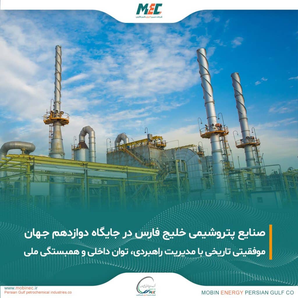 مدیرعامل محترم شرکت صنایع پتروشیمی خلیج فارس