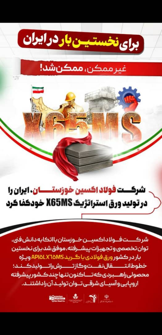 فولاد اکسین خوزستان