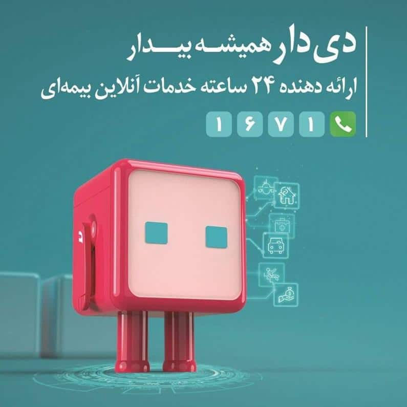بیمه دی
