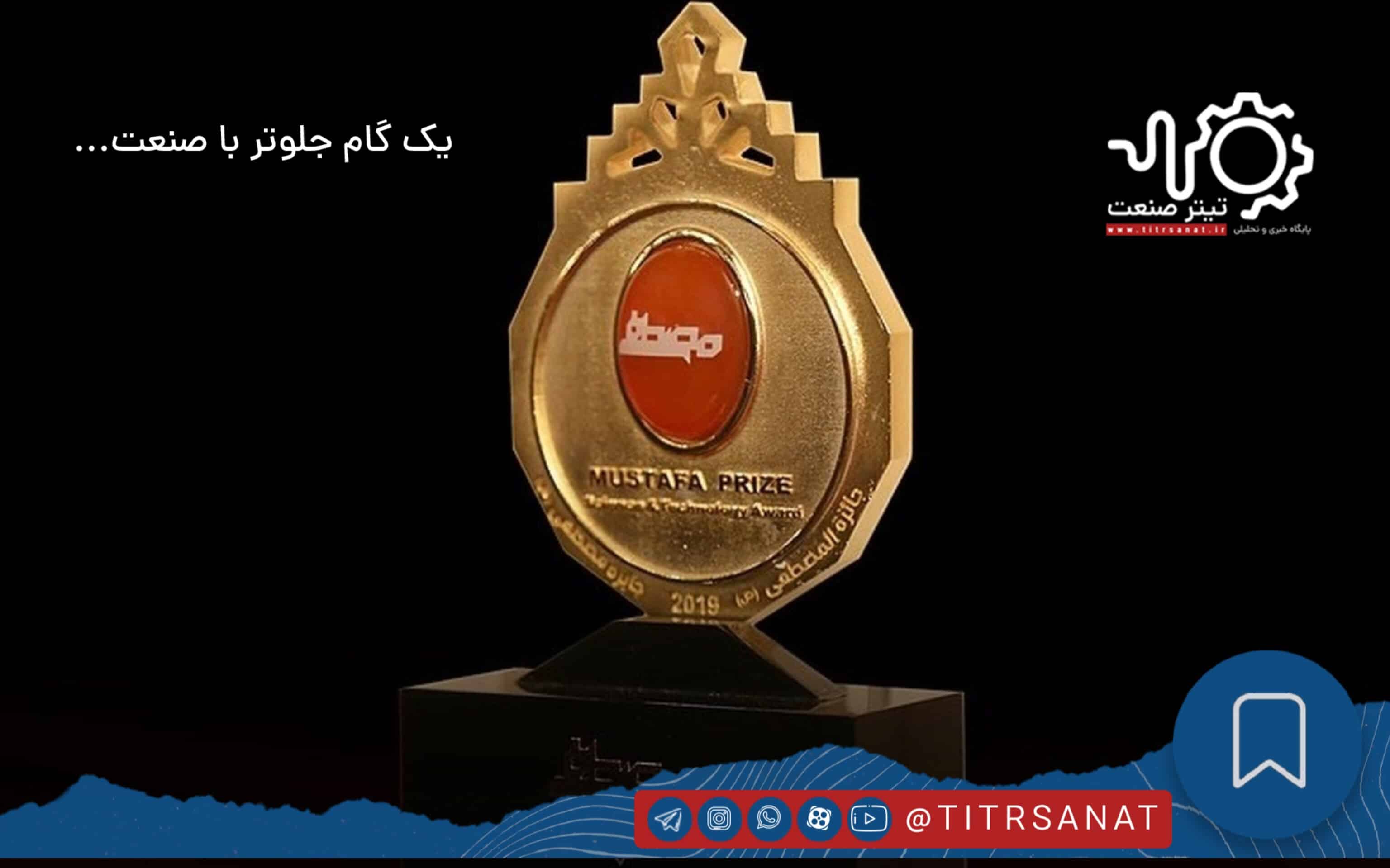 Mustafa Prize