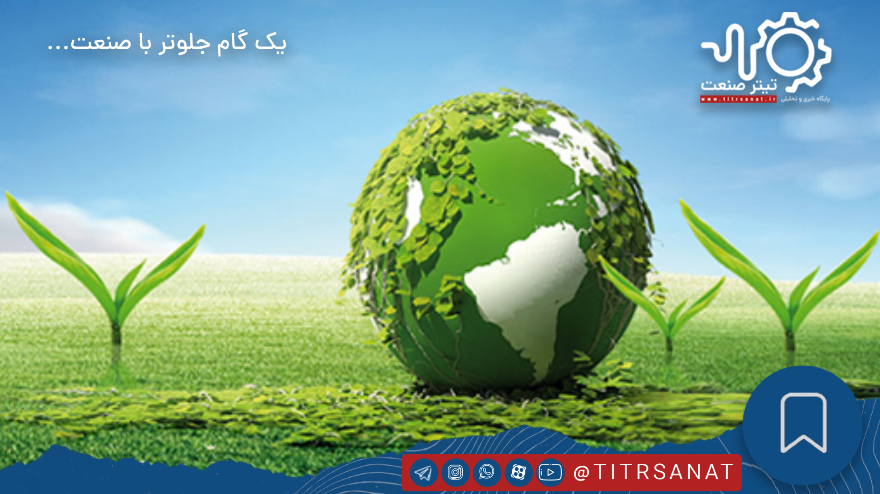 محیط زیست