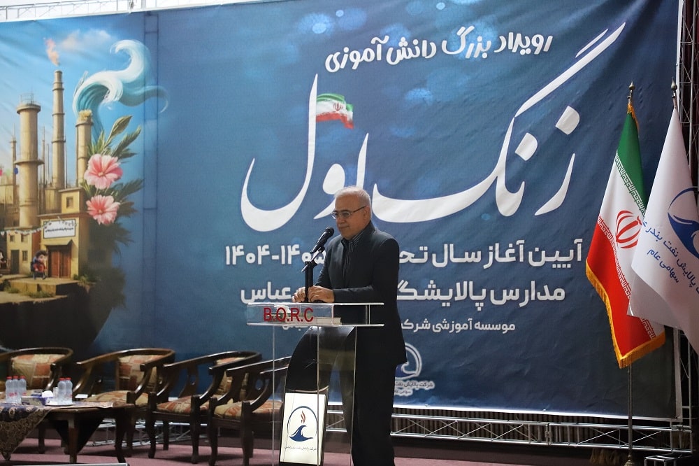 پالایشگاه نفت بندرعباس