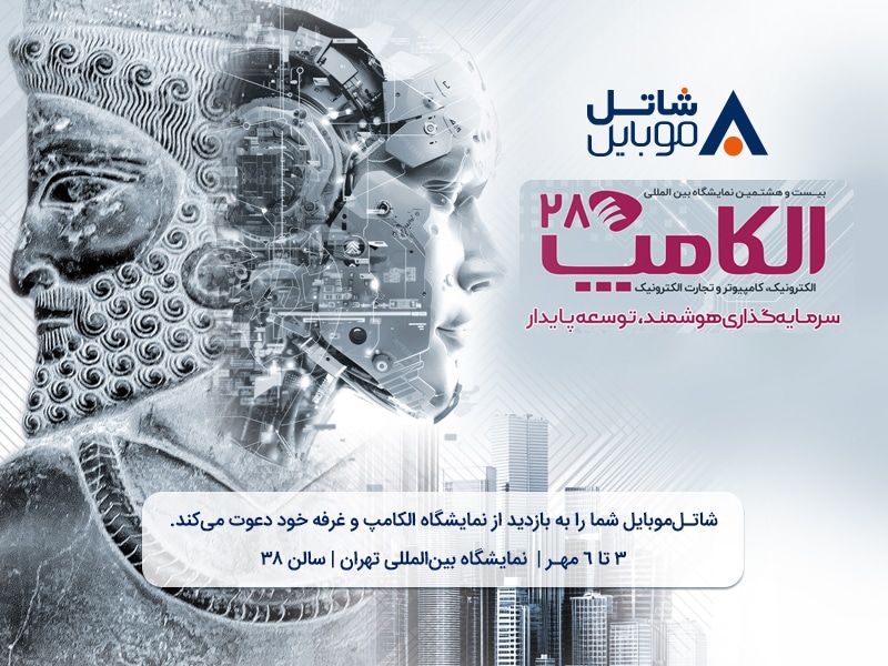 شاتل موبایل
