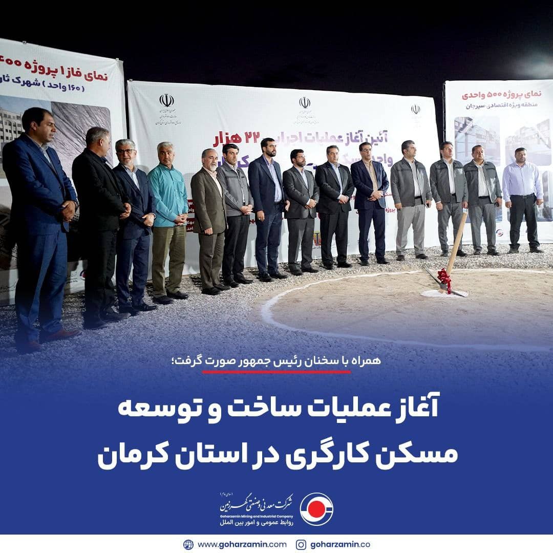 توسعه مسکن کارگری
