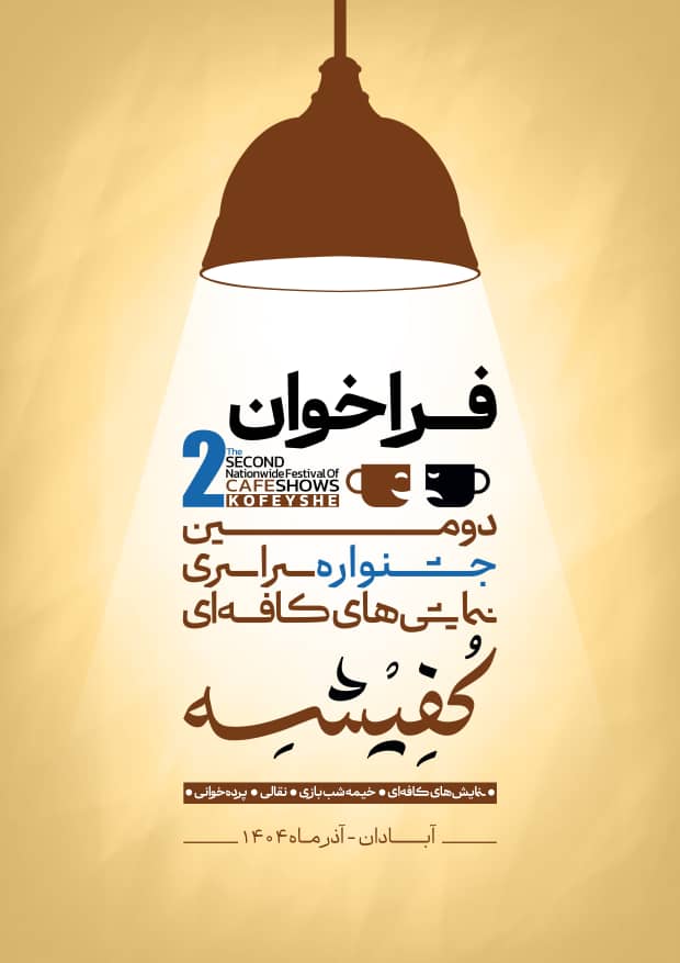 کُفیشه