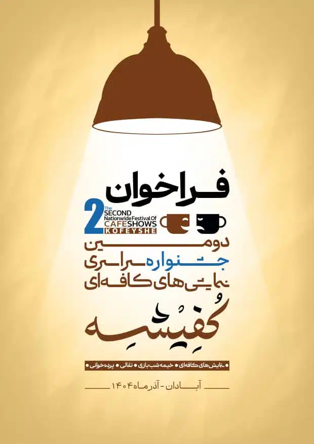 کُفیشه