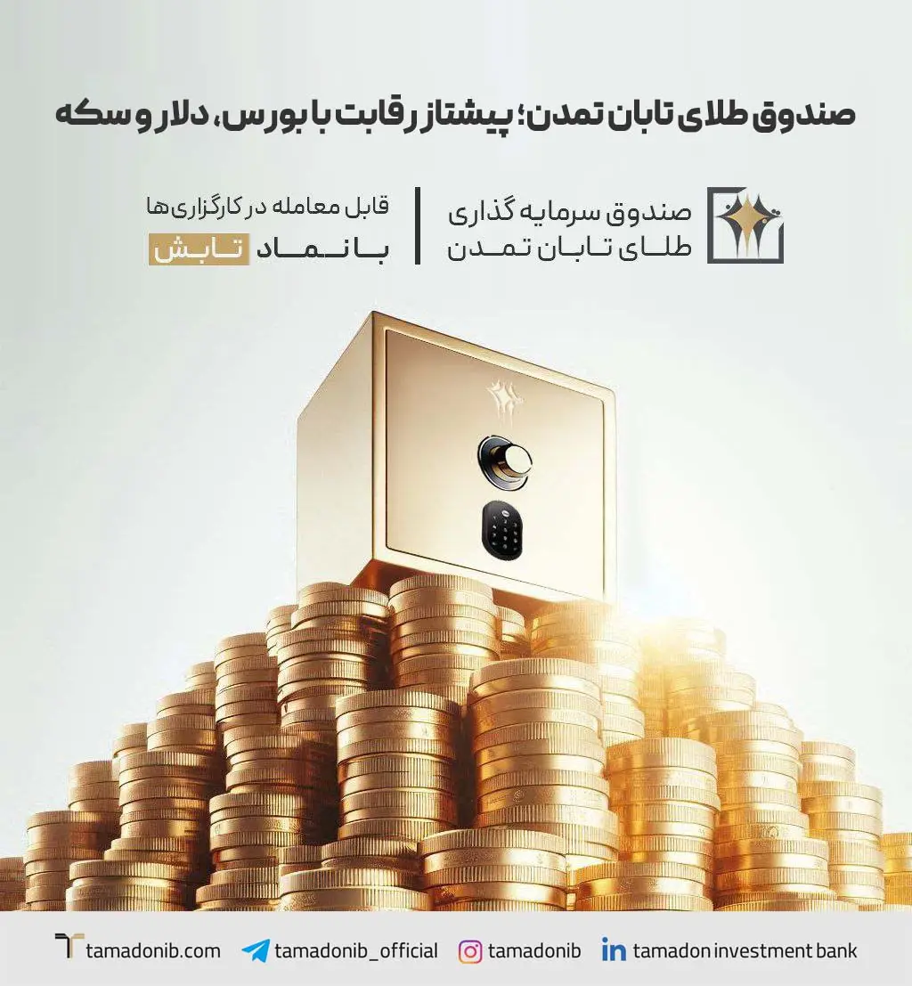 صندوق طلا