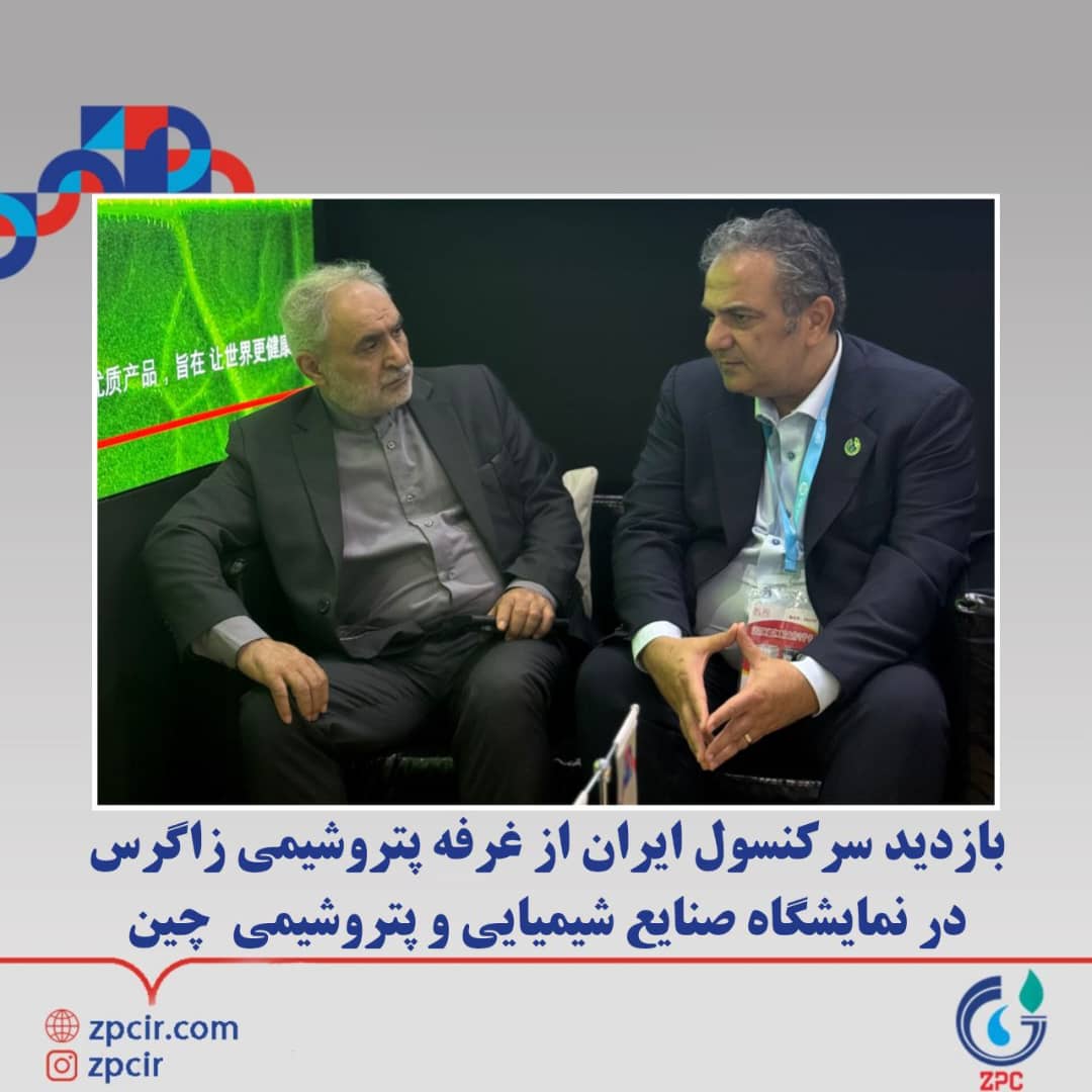 پتروشیمی زاگرس