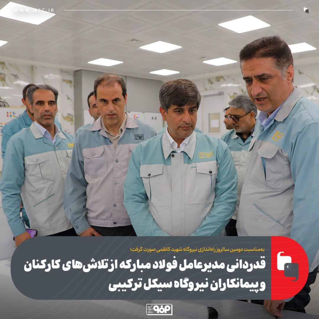 فولاد مبارکه