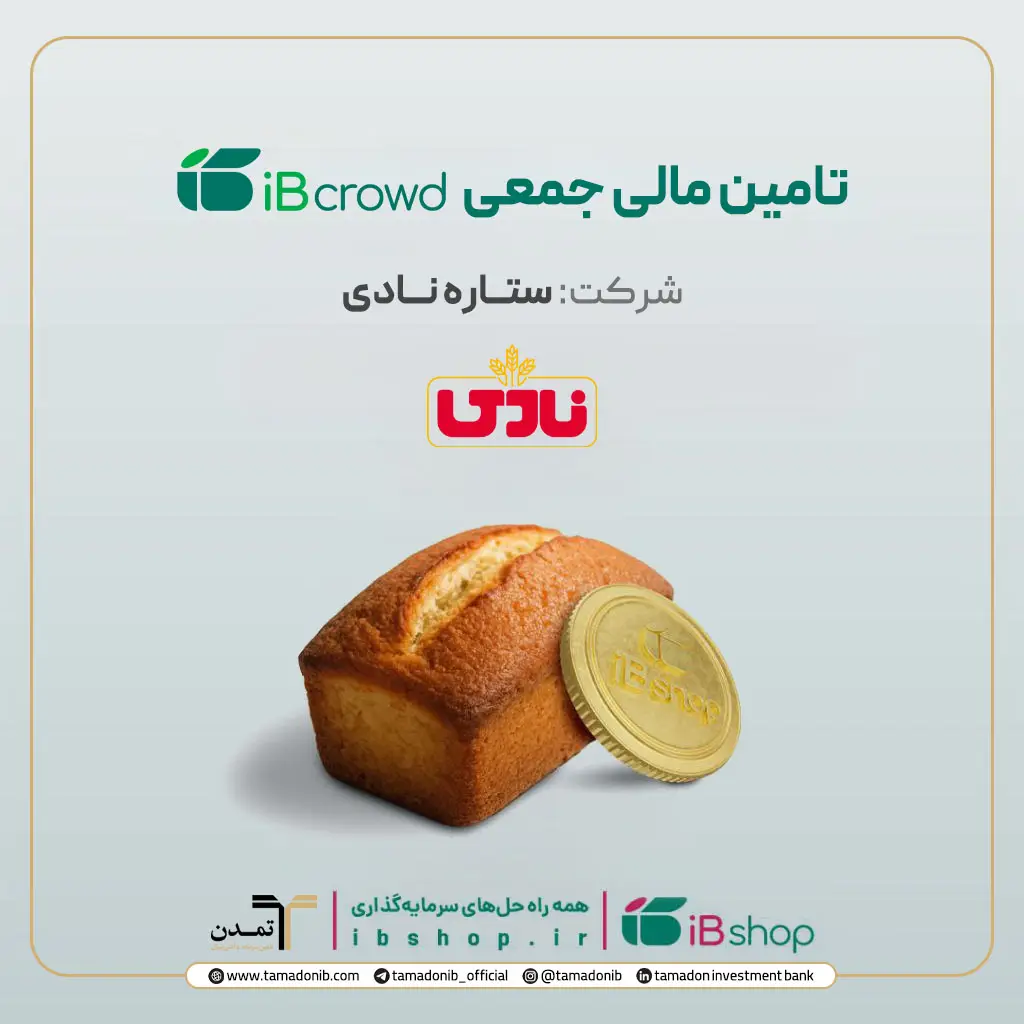 ستاره نادی