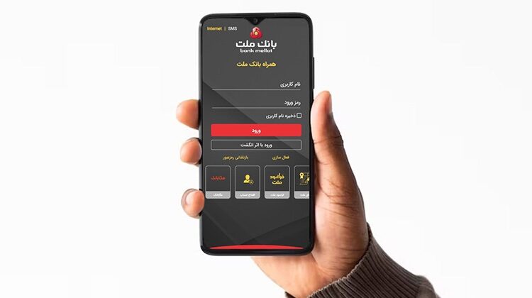 همراه بانك ملت