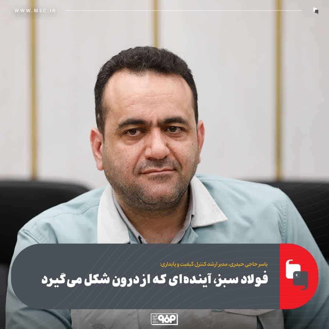 فولاد سبز