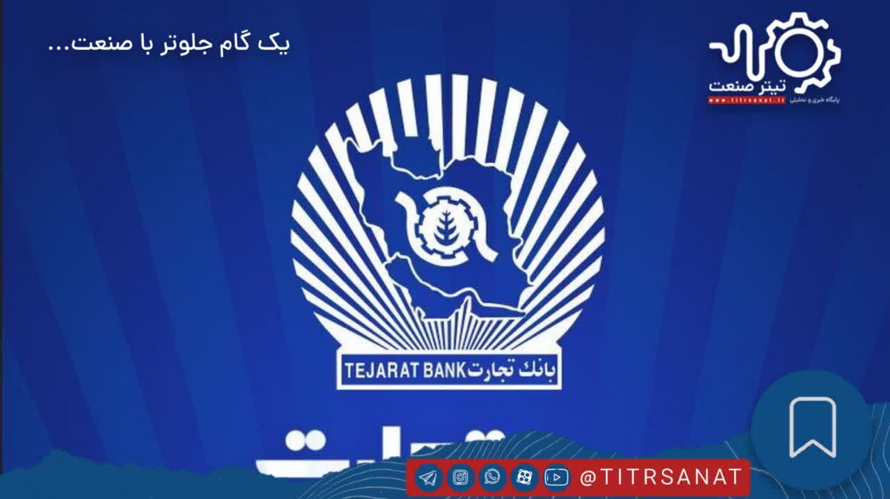 بانک تجارت