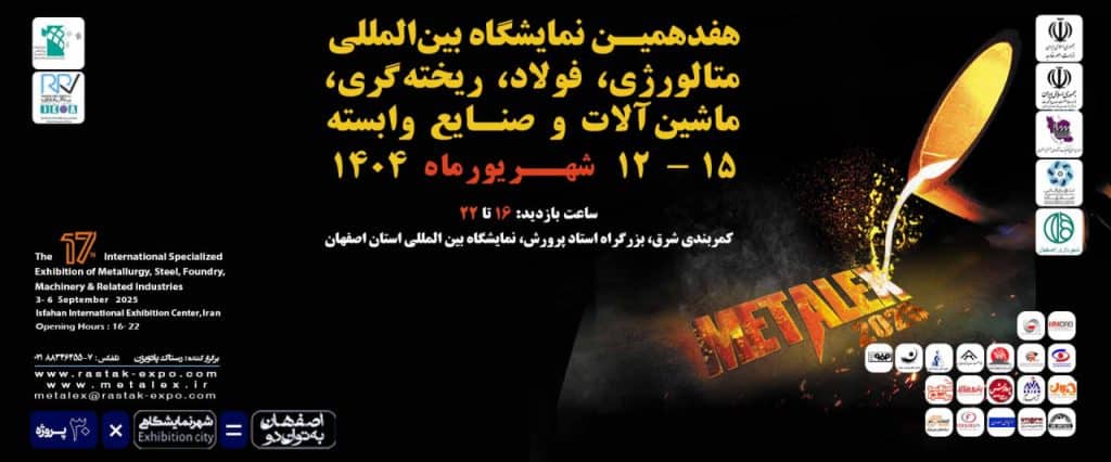 نمایشگاه بین‌المللی متالکس