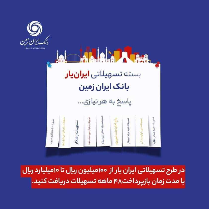 ایران زمین