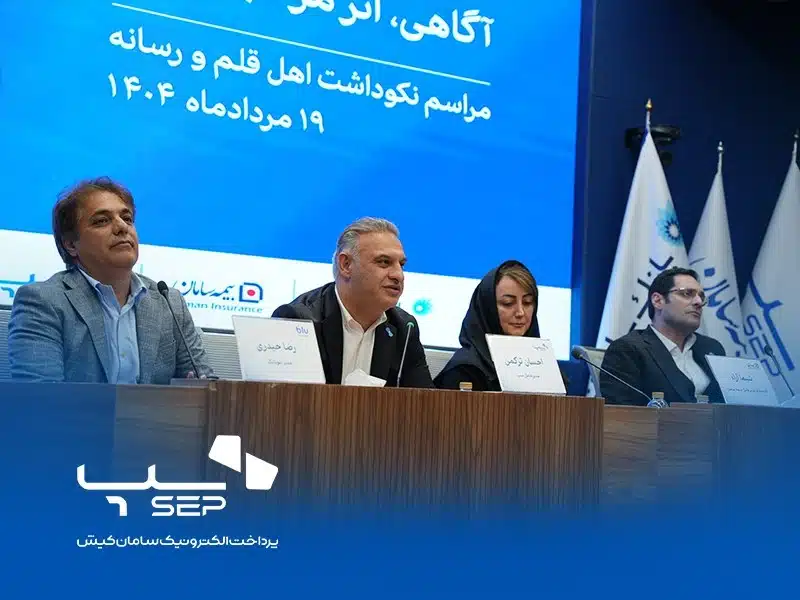 سپ
