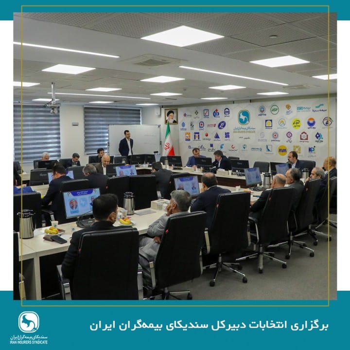 سندیکای بیمه‌گران